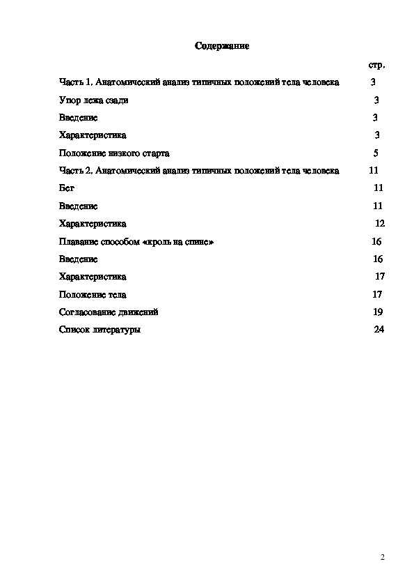 План анализа положений и движений тела человека