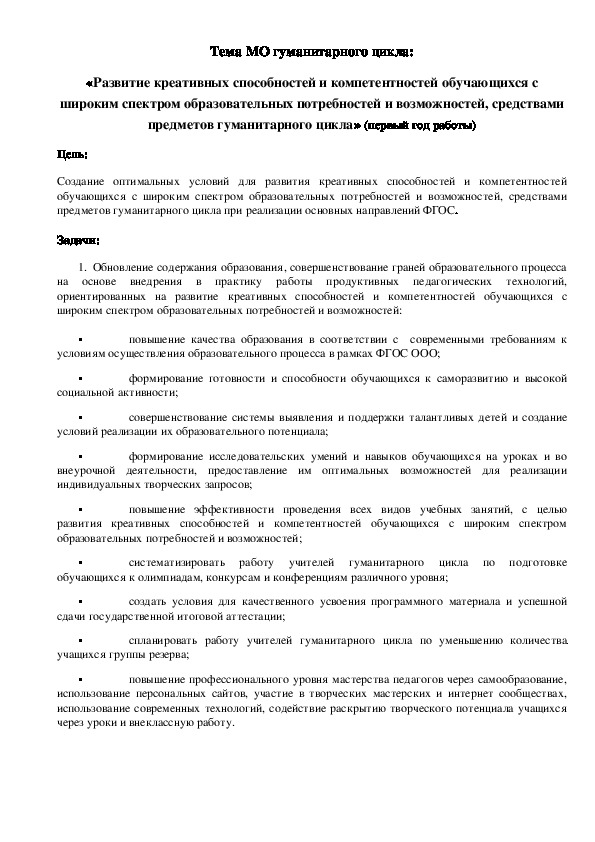 Обложка для материала Работа МО гуманитарного цикла