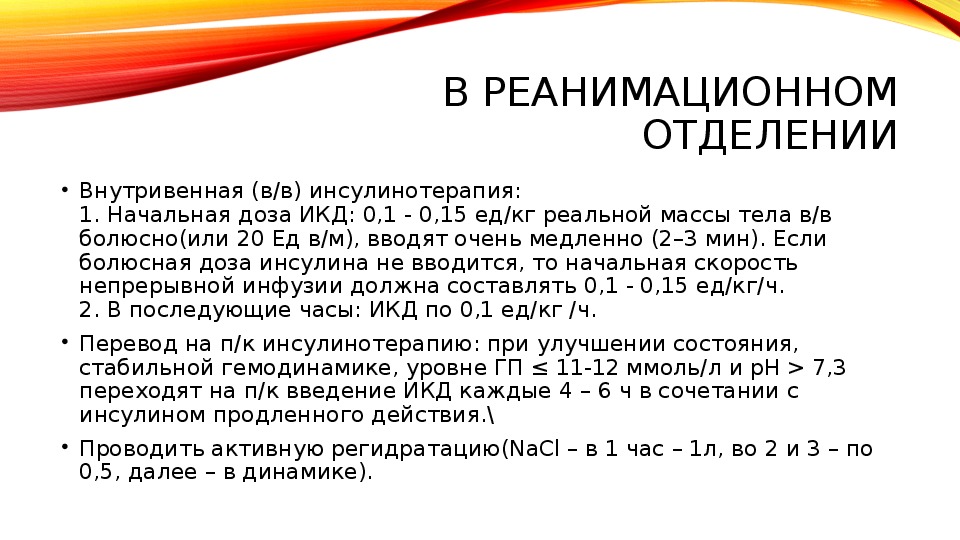 Инфузия допамина. Допамин дозы. Скорость введения допамина. Допамин скорость. Допамин скорость введения капельницы.