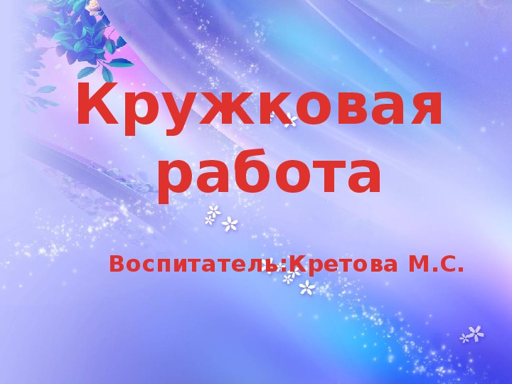 Конспект развлечения "Что такое лето?"