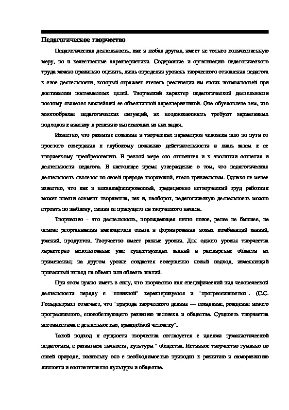 Обложка для материала Педагогическое творчество