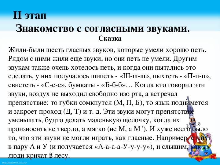 Лингвистическая сказка. Сказка про звуки. Сказка про гласные и согласные буквы. Лингвистические сказки по русскому языку.