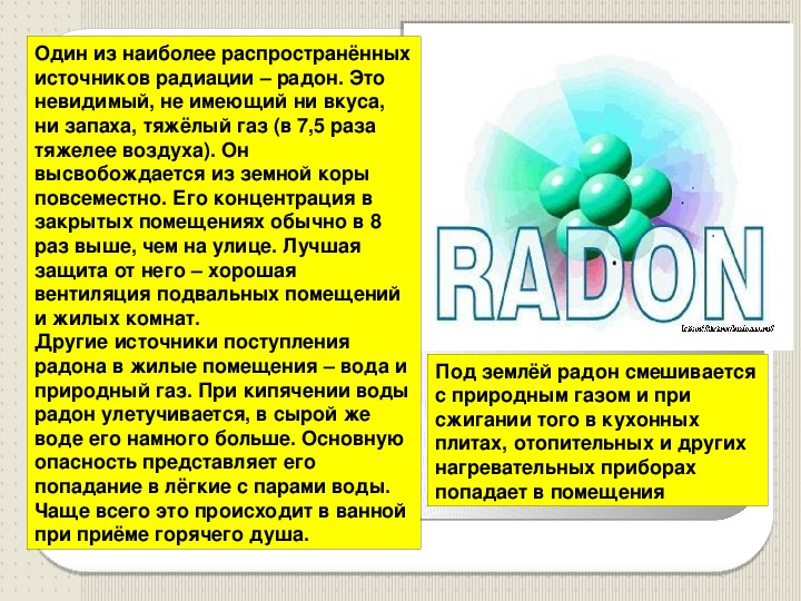 Обеспечение радиационной безопасности населения обж 8 класс презентация