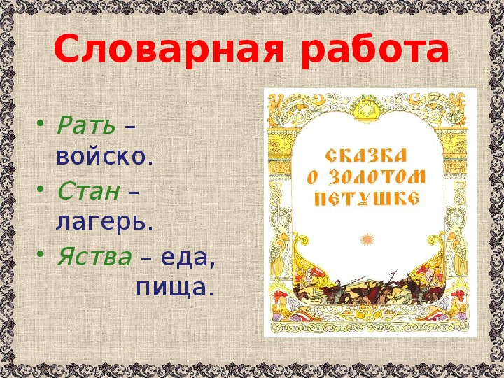 Презентация "Сказки Пушкина" 3 класс