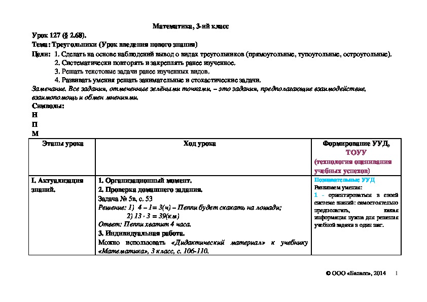 Обложка для материала Треугольники (Урок введения нового знания)