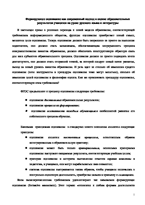 Обложка для материала Формирующее оценивание по русскому языку и литературе