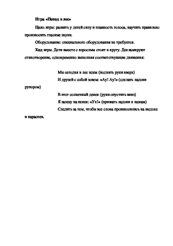 Обложка для материала Игра на развитие голоса "Поход в лес"