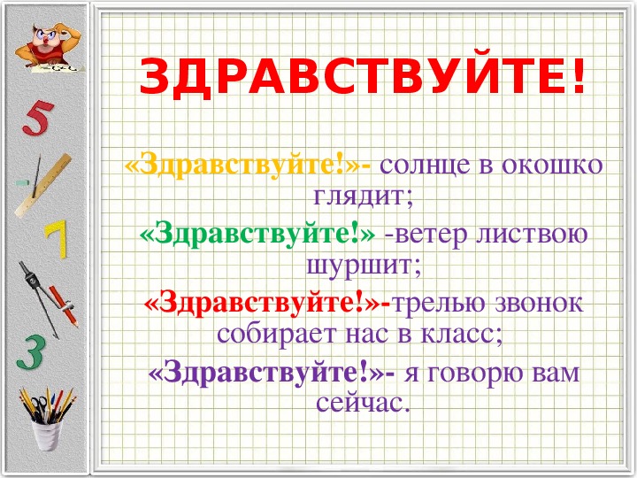 Итоговое повторение русский 6 класс презентация