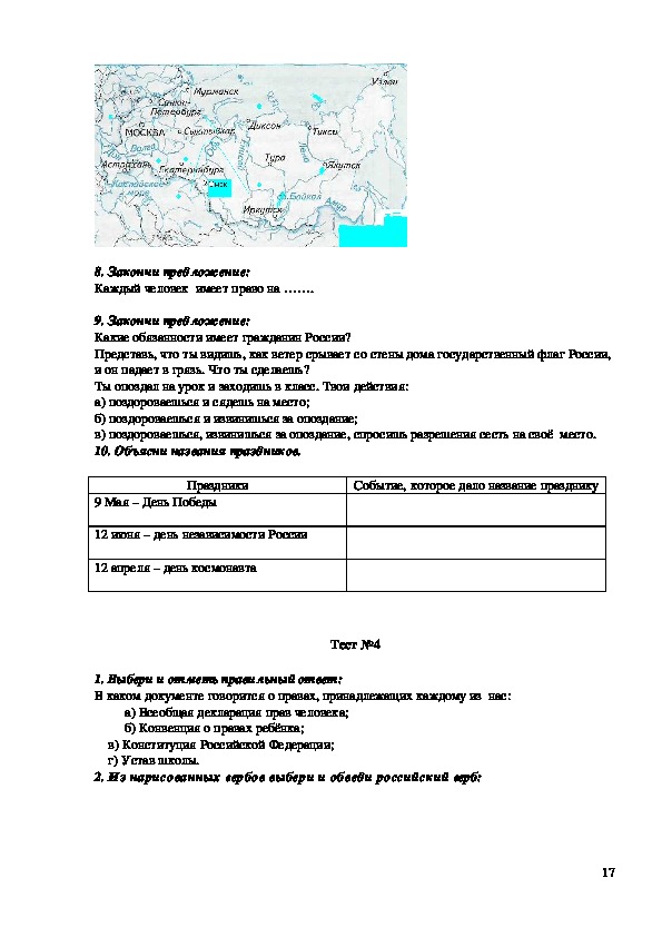 Программа курса внеурочной деятельности "Я-гражданин России" 1-4 классы
