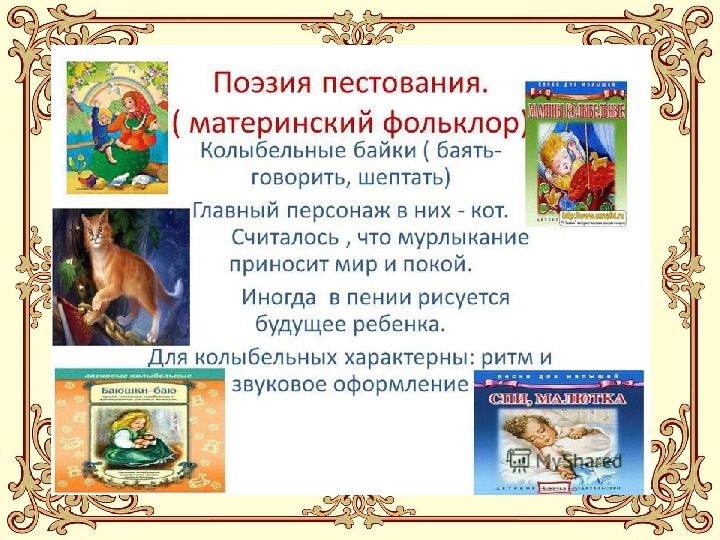 Материнский фольклор презентация