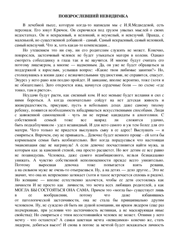 Обложка для материала Консультация для родителей - ПОВЗРОСЛЕВШИЙ НЕВИДИМКА
