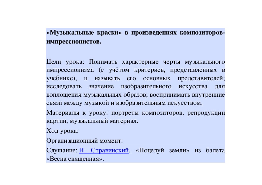 Музыкальные краски в произведениях композиторов импрессионистов 5 класс презентация