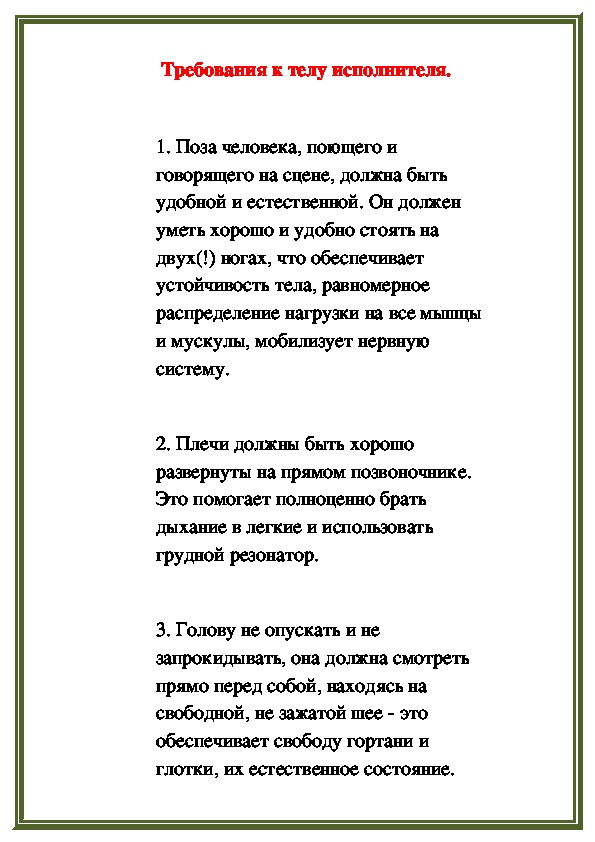 Обложка для материала Требования к телу исполнителя