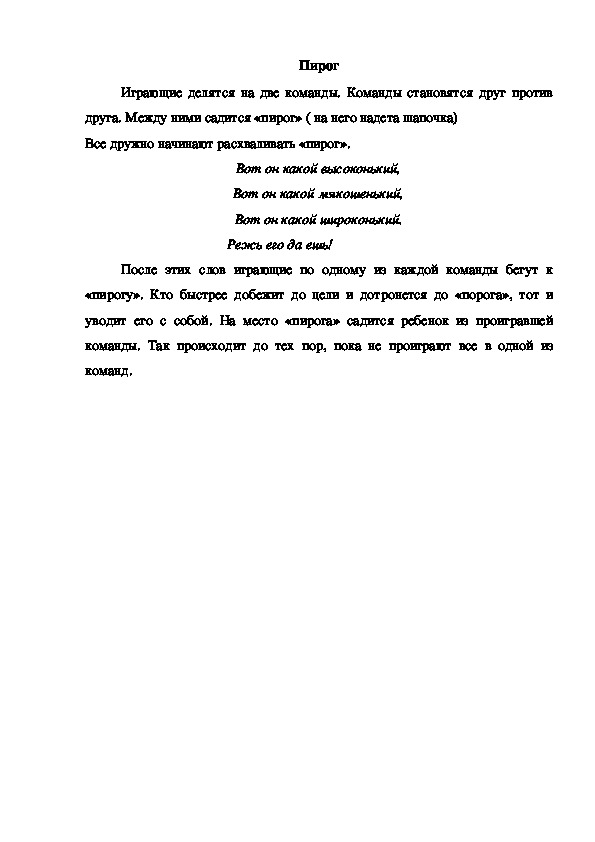 Обложка для материала Игра "Пирог"