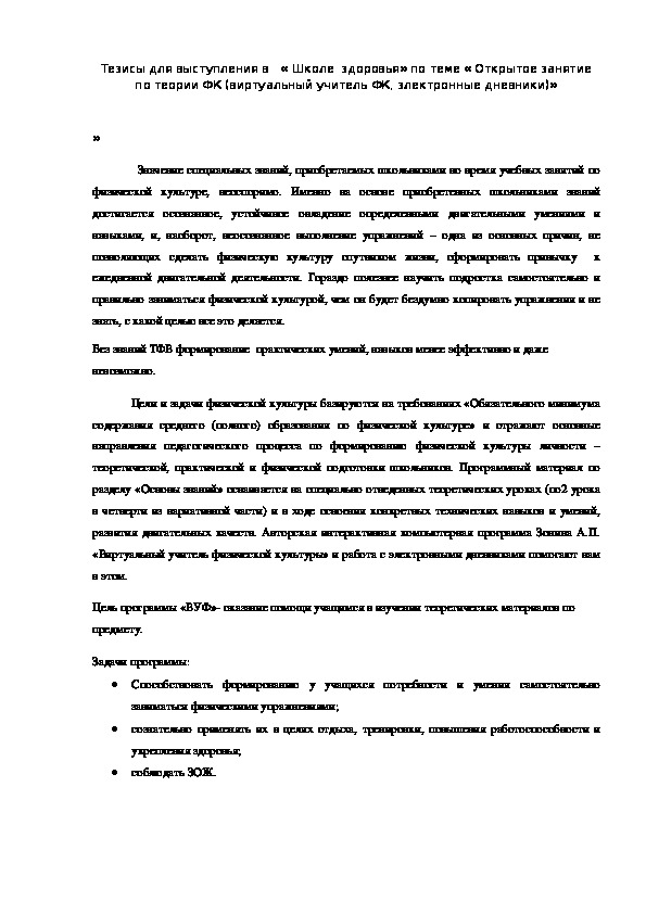 Обложка для материала в   « Школе  здоровья»