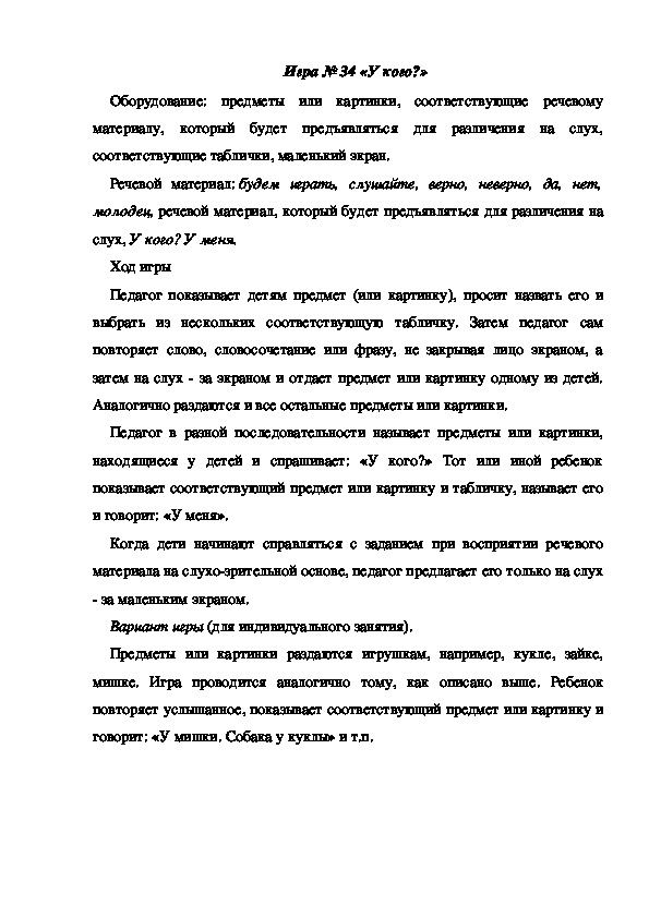 Обложка для материала Игра 34 "У кого"
