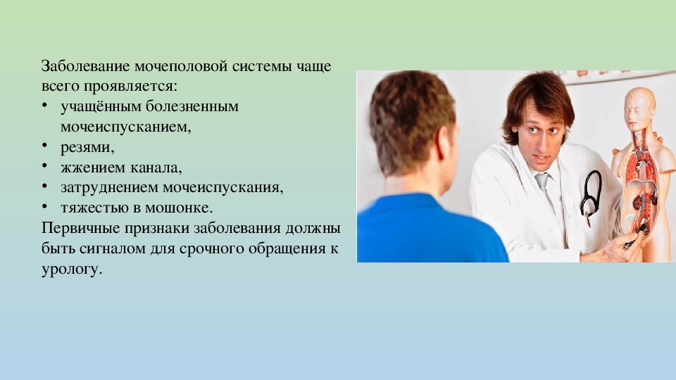 Болезни мочеполовой системы. Заболевания мочеполовой системы. Заболевания органов мочевой системы. Заболевания мочпол системы. Симптомы заболеваний мочевыделительной системы.