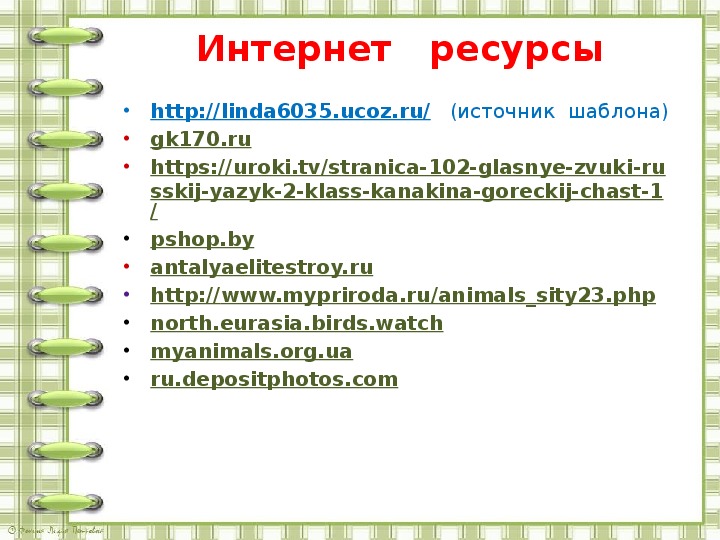 Составление текста из предложений с нарушенным порядком повествования 2 класс презентация