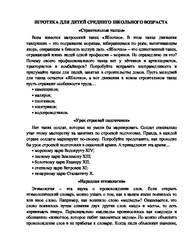 Обложка для материала Лагерная игротека для детей среднего школьного возраста (вариант 7)