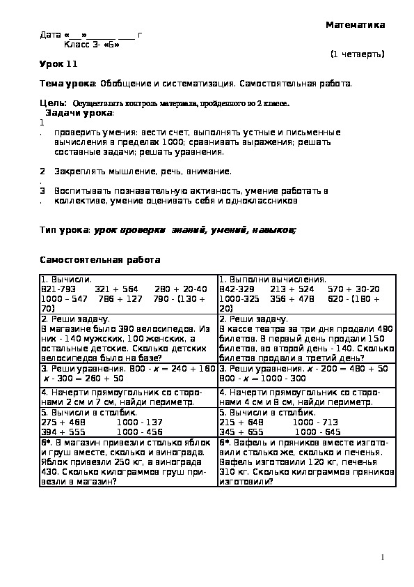 Обобщение и систематизация. Самостоятельная работа