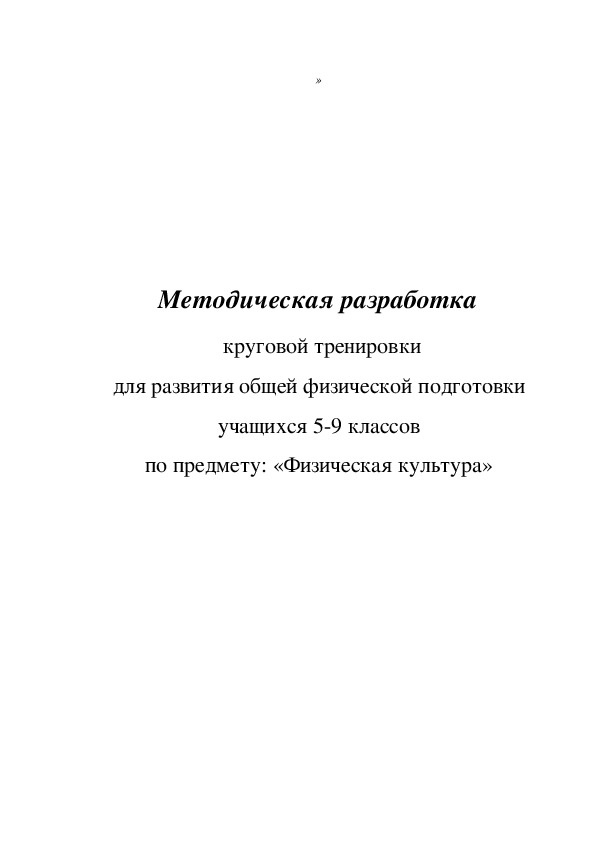 Обложка для материала Методическая разработка