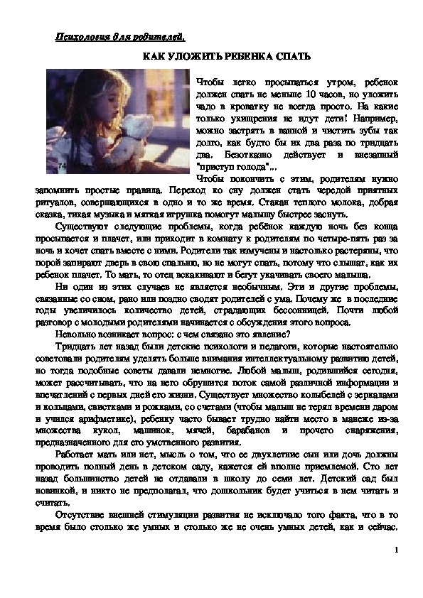 Обложка для материала Консультация для родителей - Как уложить ребенка спать