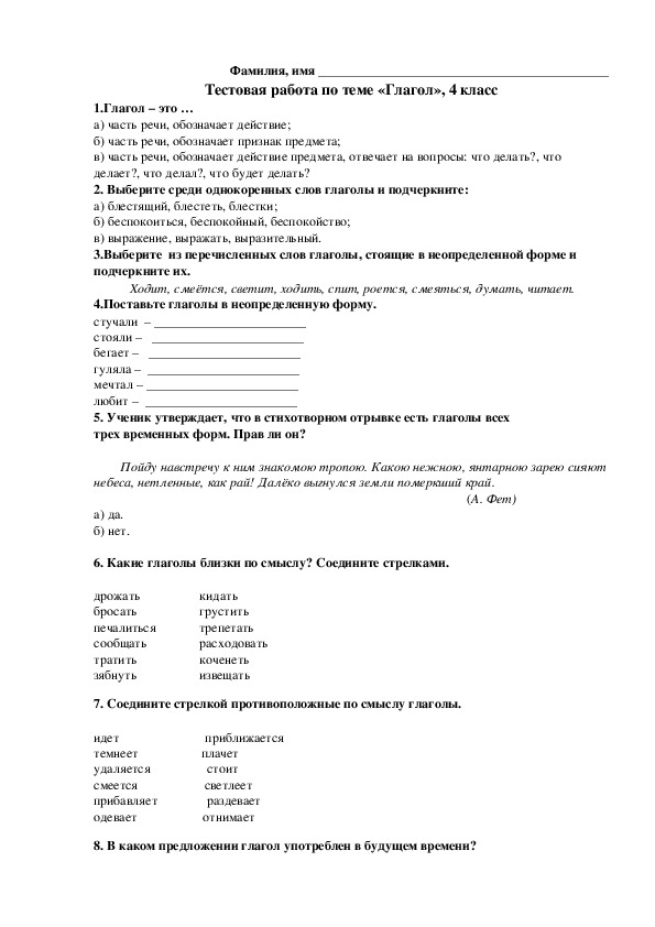Ответы по тесту глагол 6 класс. Тест по русскому языку 4 класс 2 четверть глагол. Глагол проверочная работа.