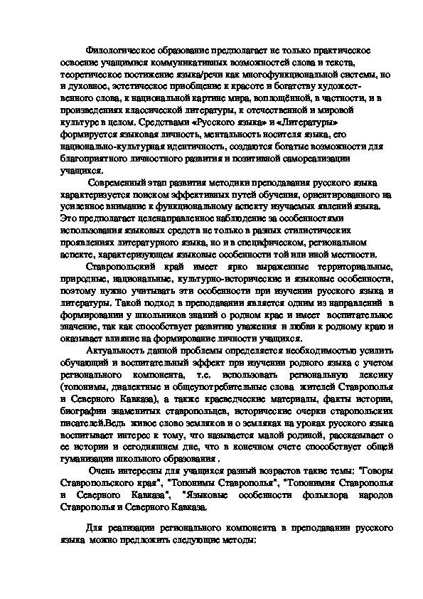 Доклад "Региональный компонент как часть филологического образования"