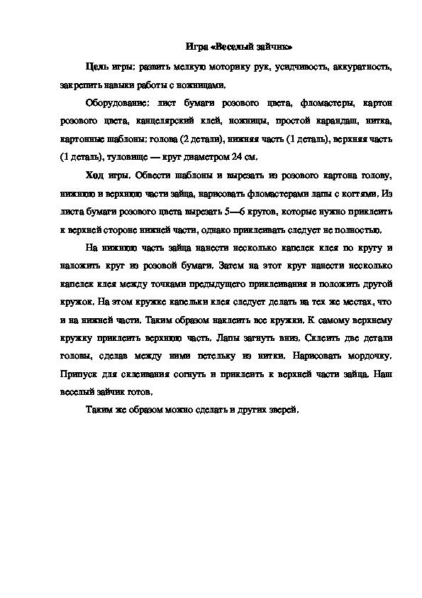 Обложка для материала Игра "Веселый зайчик"