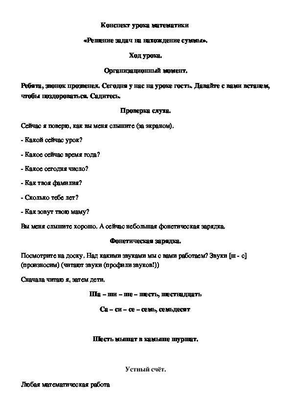 Обложка для материала Решение задач на нахождение суммы