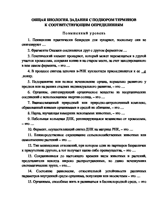 Обложка для материала ЗАДАНИЯ С ПОДБОРОМ ТЕРМИНОВ К СООТВЕТСТВУЮЩИМ ОПРЕДЕЛЕНИЯМ