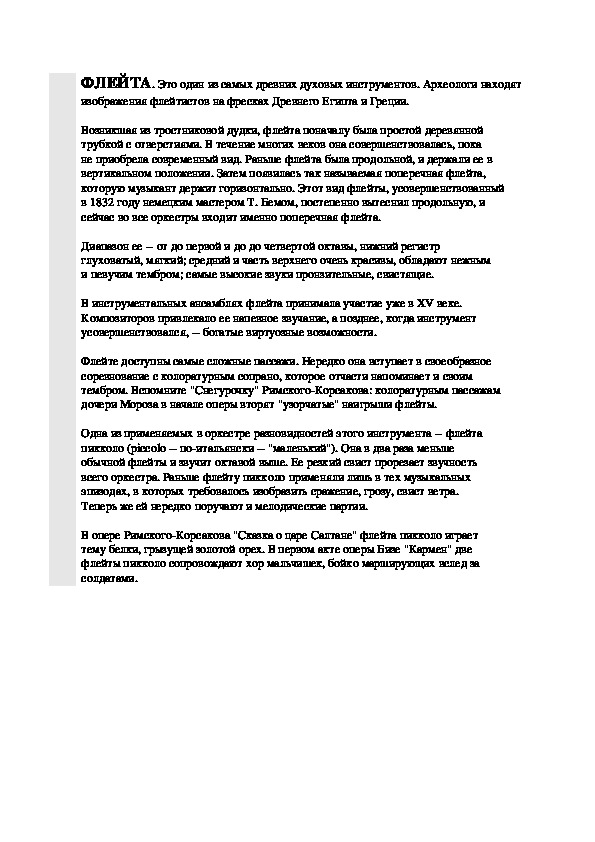 Обложка для материала Урок: Музыкальный инструмент флейта