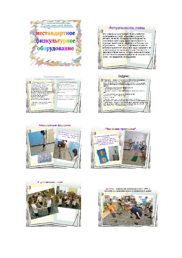 Обложка для материала Нестандартное физкультурное оборудование в ДОУ