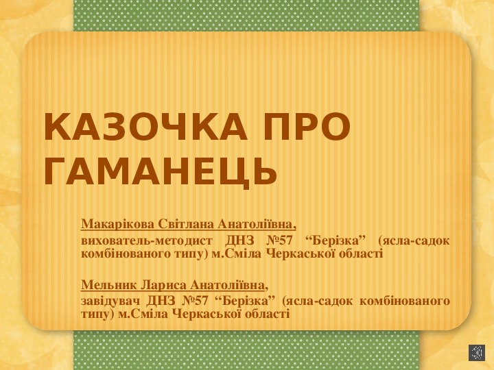 Обложка для материала Казочка про гаманець