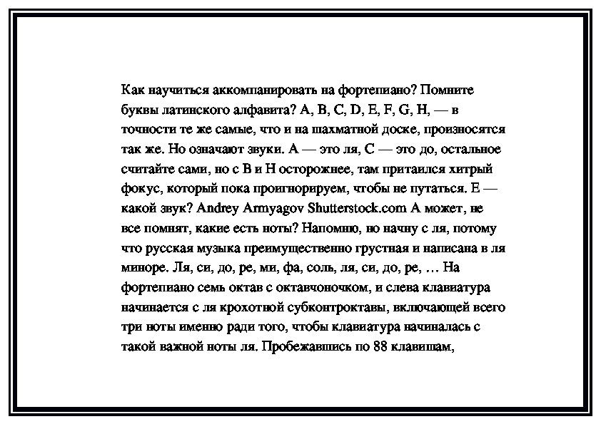 Обложка для материала Как научиться аккомпанировать на фортепиано?