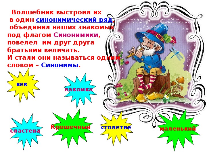 Волшебник синоним. Синонимы к слову волшебник. Синонимы к слову волшебник 3 класс. Слова синонимы к слову волшебник. Предложение со словом волшебник.