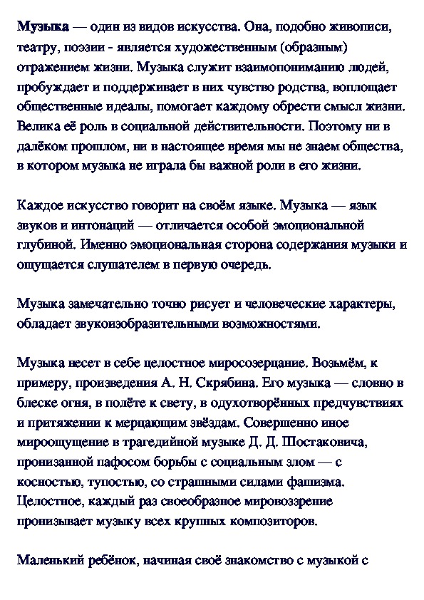 Обложка для материала Музыка
