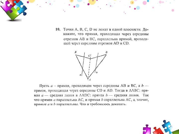 На рисунке точка к является серединой отрезков ad и bc