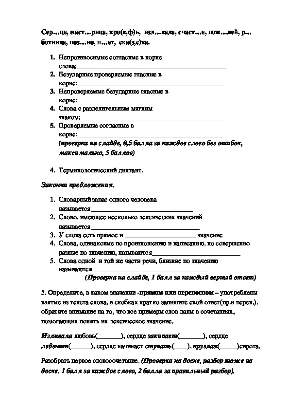 Методическая разработка урока русского языка в 5 классе. Комплексный анализ текста.