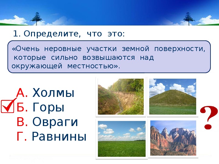 Презентация формы земной поверхности 2 класс окружающий мир школа россии