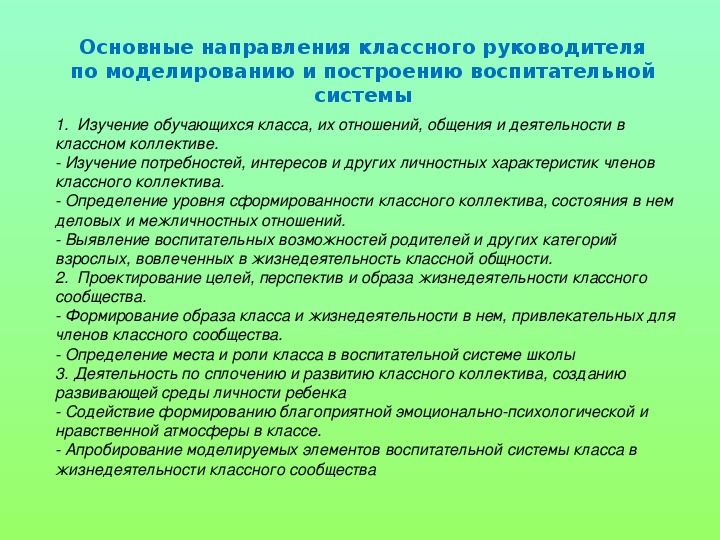 Требования к планам воспитательной работы классного руководителя