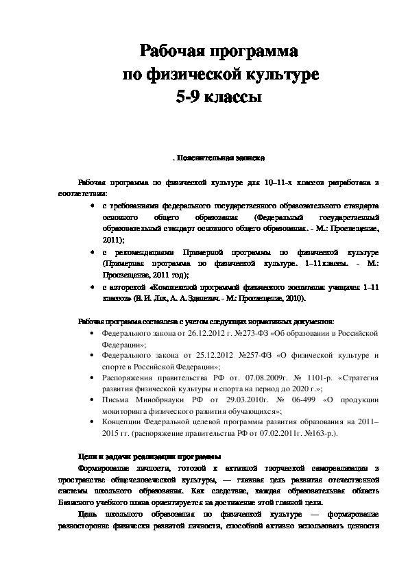 Обложка для материала Рабочая программа  по физической культуре 5-9 классы