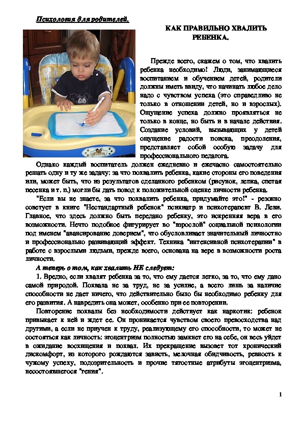 Обложка для материала Консультация для родителей - Как правильно хвалить ребенка.