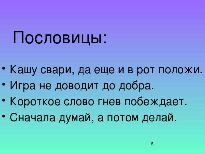 Каши не сваришь. Поговорка до добра не доведет. Пословицы о крупах. До добра не доведёт пословица пропущенное. Пословицы о каше.