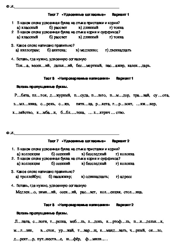 Тесты по русскому языку для итоговой проверки знаний в 4 классе