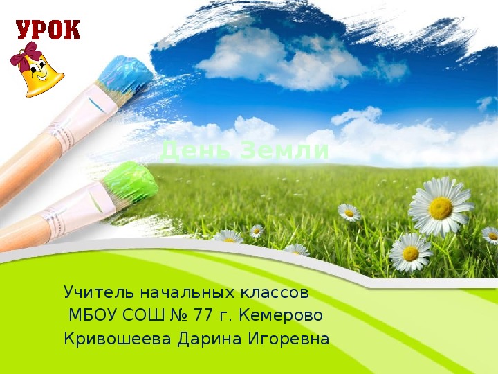 Обложка для материала День Земли