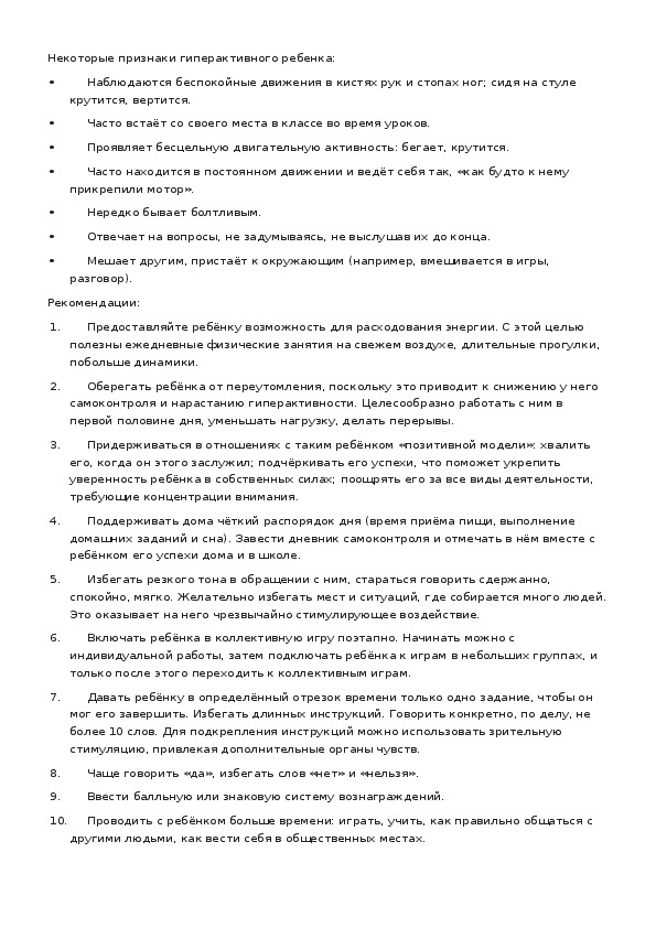 Обложка для материала Гиперактивный ребенок