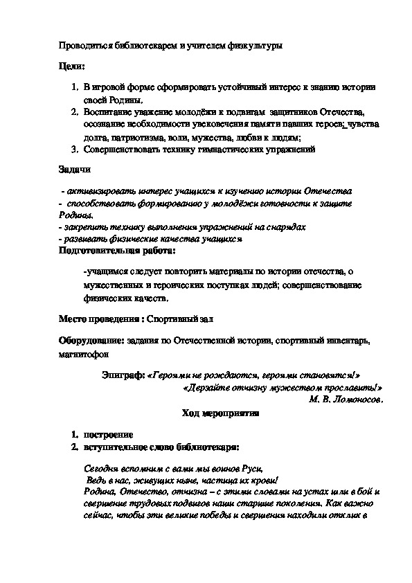 Обложка для материала Проводиться библиотекарем и учителем физкультуры