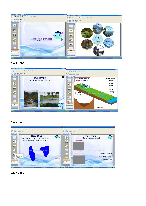 Урок  в 6 классе по теме "Подземные воды"с использованием  интерактивной доски