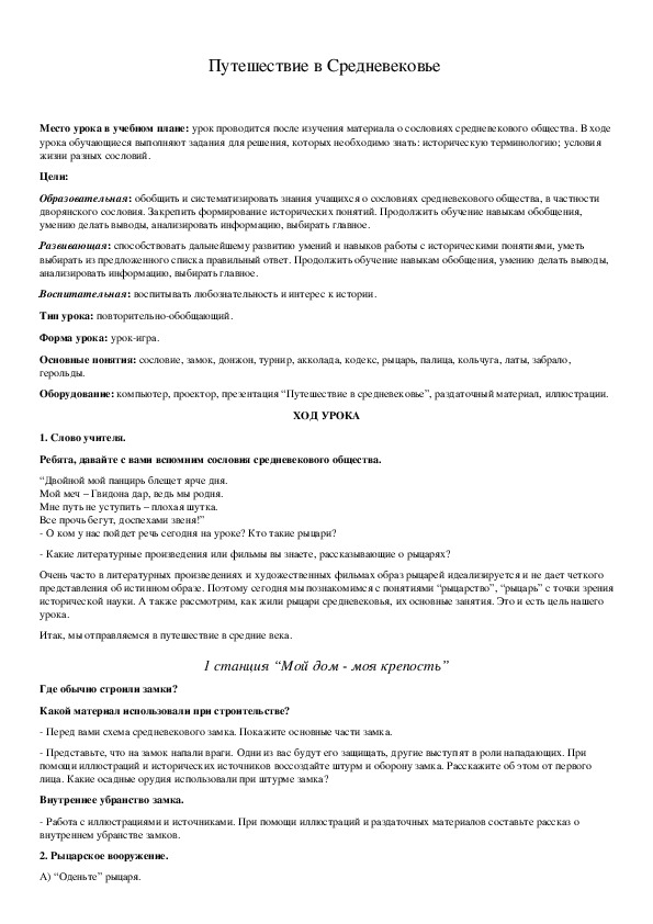 Обложка для материала Путешествие в Средневековье